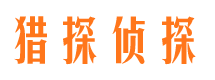 金堂市私家侦探